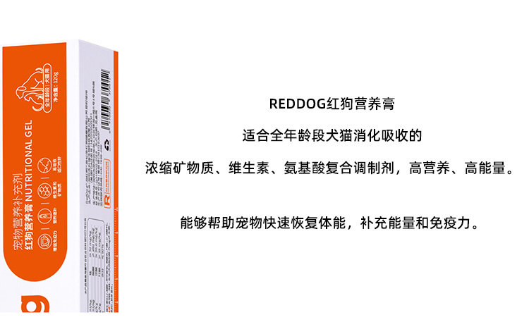 RedDog紅狗營(yíng)養(yǎng)膏