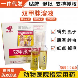 犬用雙甲脒溶液