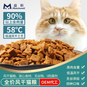 益和全價風干貓糧