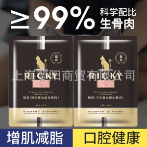 瑞奇牛肉復(fù)合型生骨肉貓咪100g/袋