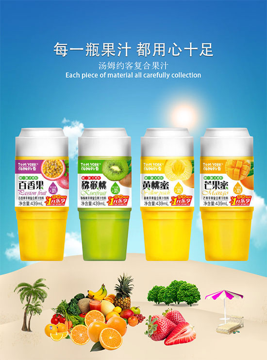 湯姆約客復(fù)合果汁飲料.jpg