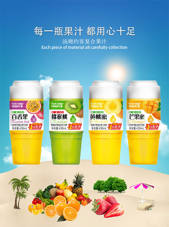 湯姆約客復(fù)合果汁飲料1.jpg