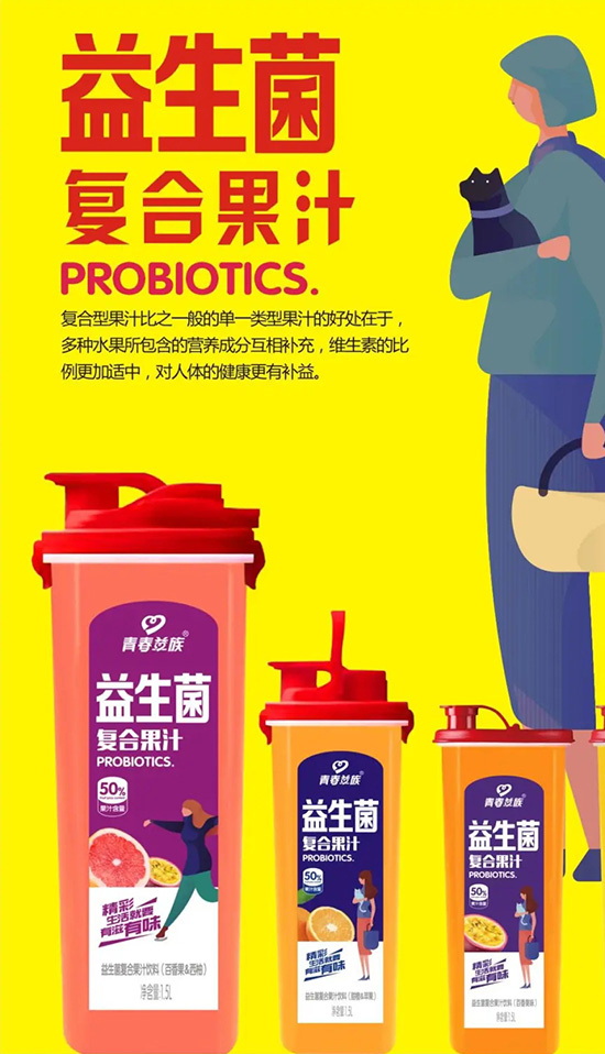 青春益族益生菌復(fù)合果汁1.jpg