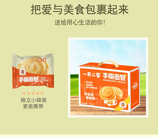 一井二家手撕面包.jpg