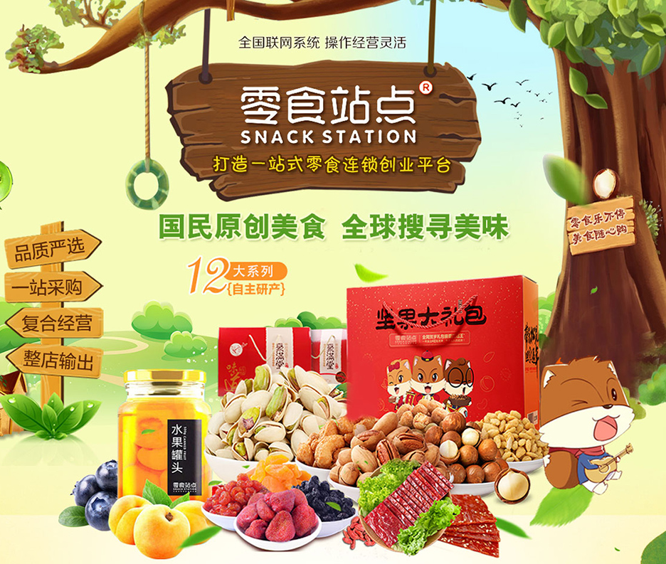 舌尖上的站點 小零食大商機