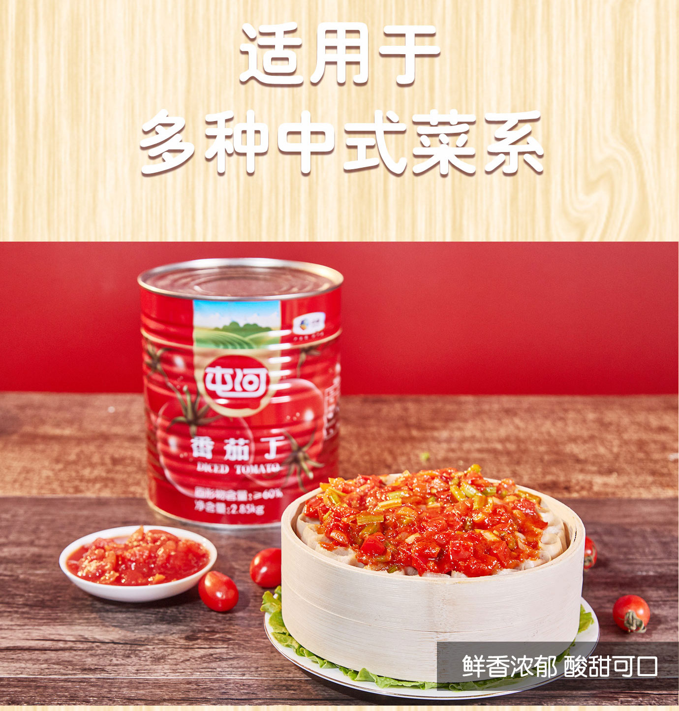 番茄丁2850g簡(jiǎn)介_05.jpg