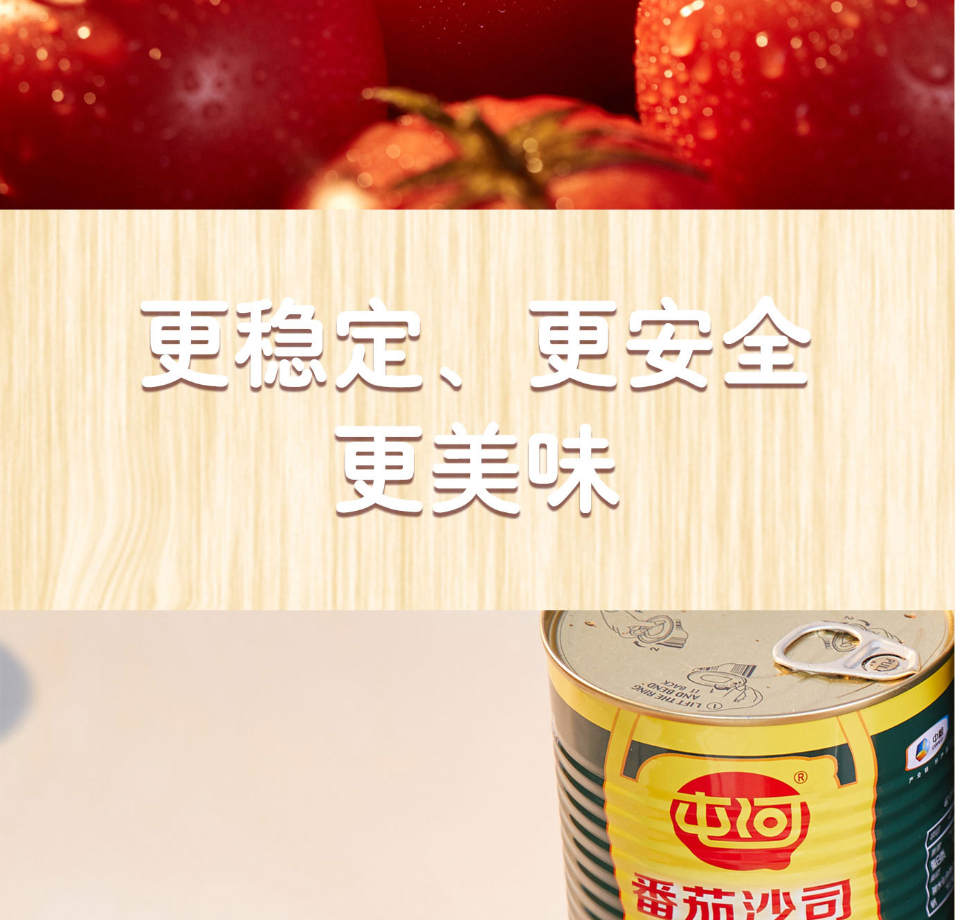 番茄沙司1kg和3kg簡(jiǎn)介_04.jpg