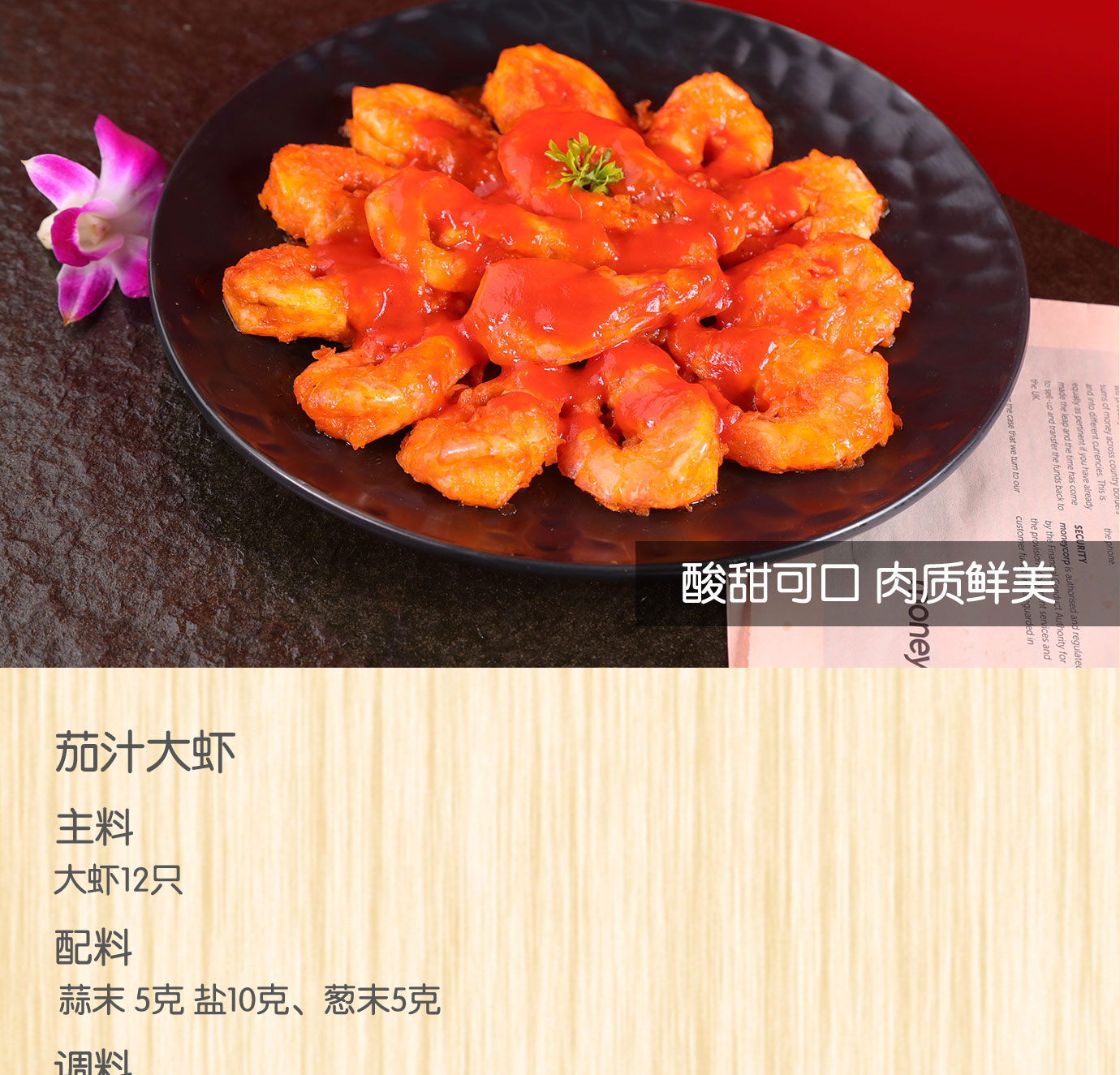 直灌番茄醬850g簡(jiǎn)介_06.jpg