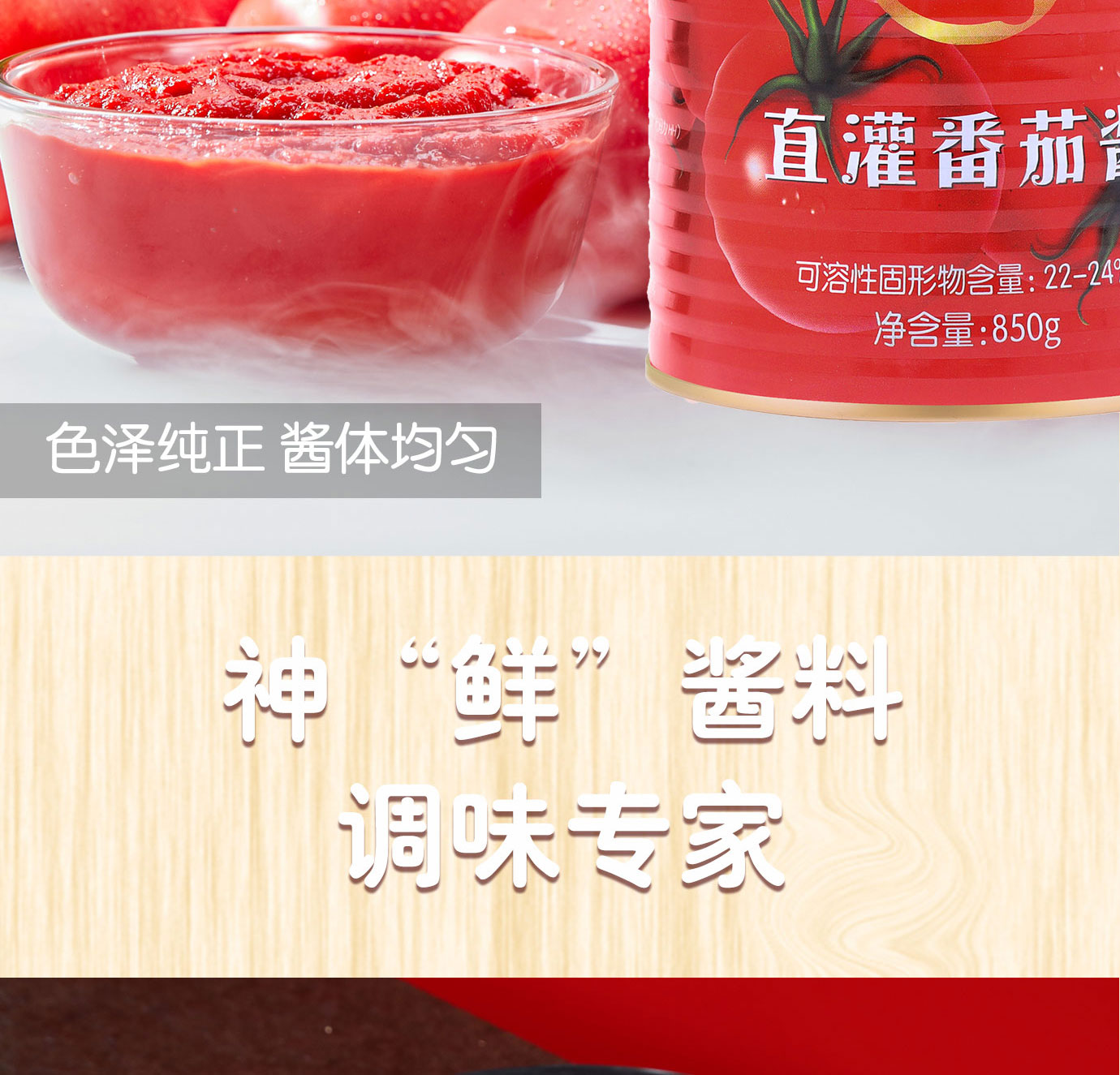 直灌番茄醬850g簡(jiǎn)介_05.jpg