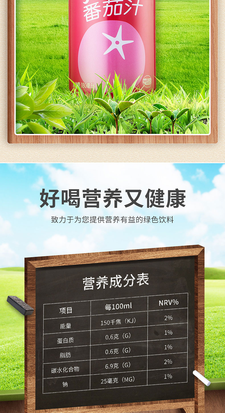 番茄汁飲料180ml簡(jiǎn)介_03.jpg