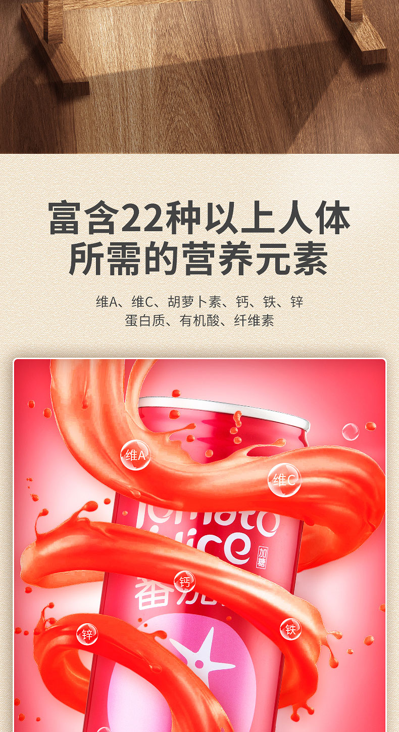 番茄汁飲料180ml簡(jiǎn)介_04.jpg