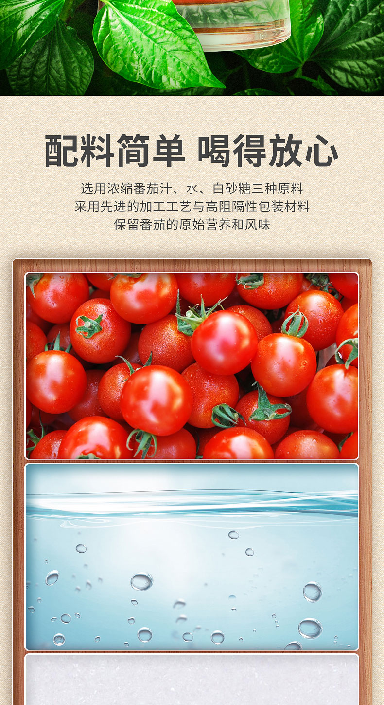 番茄汁飲料180ml簡(jiǎn)介_06.jpg