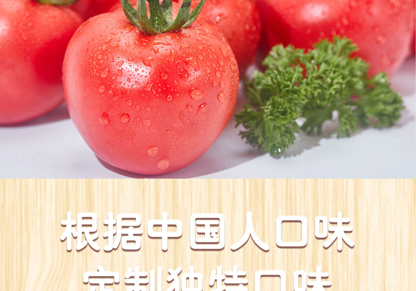 番茄沙司10g簡(jiǎn)介_(kāi)05.jpg