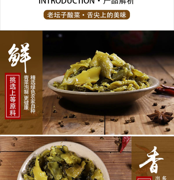 老壇子老酸菜免洗免切簡(jiǎn)介_03.jpg