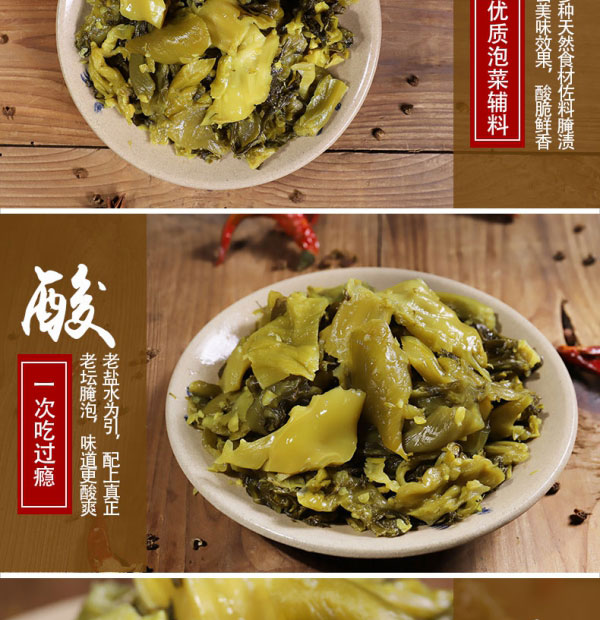 老壇子老酸菜免洗免切簡(jiǎn)介_04.jpg