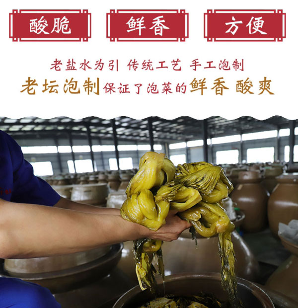 老壇子老酸菜免洗免切簡(jiǎn)介_01.jpg