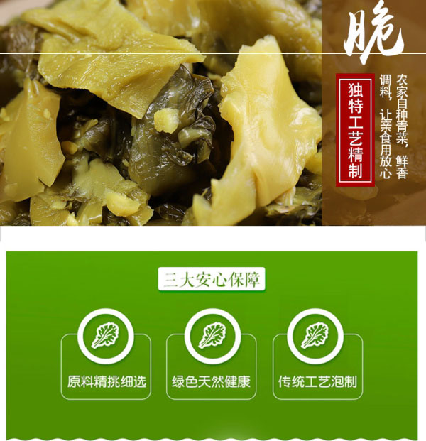 老壇子老酸菜免洗免切簡(jiǎn)介_05.jpg