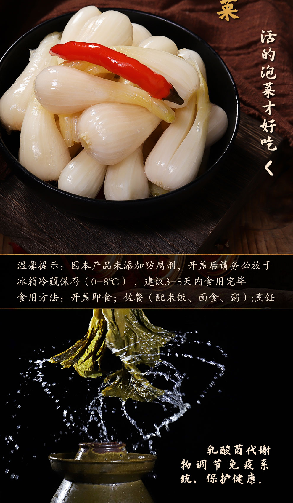老壇子活性乳酸菌泡菜酸辣藠頭簡(jiǎn)介_(kāi)02.jpg