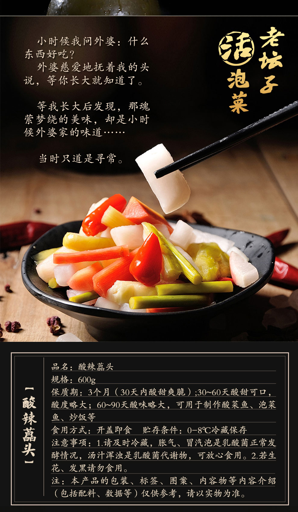 老壇子活性乳酸菌泡菜酸辣藠頭簡(jiǎn)介_(kāi)03.jpg