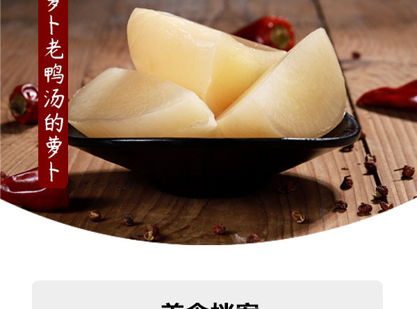 老母水泡蘿卜簡(jiǎn)介_02.jpg
