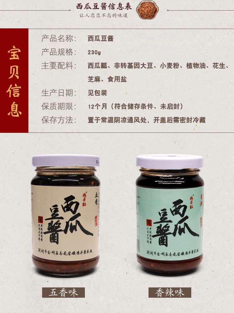 鴻洋紅西瓜豆醬罐裝230g簡介.jpg