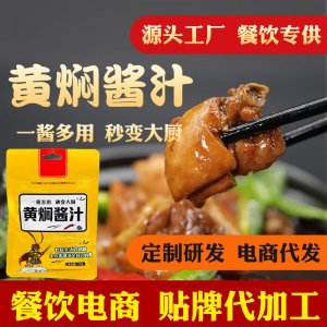 家用黃燜醬汁排骨料包