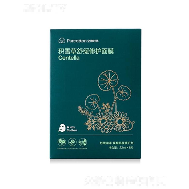 全棉時(shí)代積雪草舒緩修護(hù)面膜  8片/盒