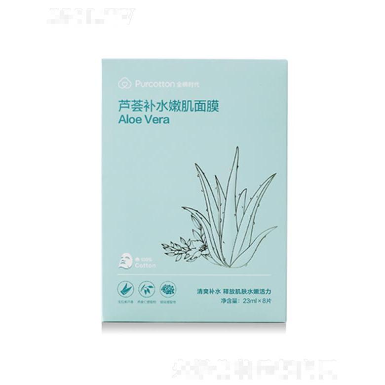 全棉時(shí)代蘆薈補(bǔ)水嫩肌面膜 8片/盒