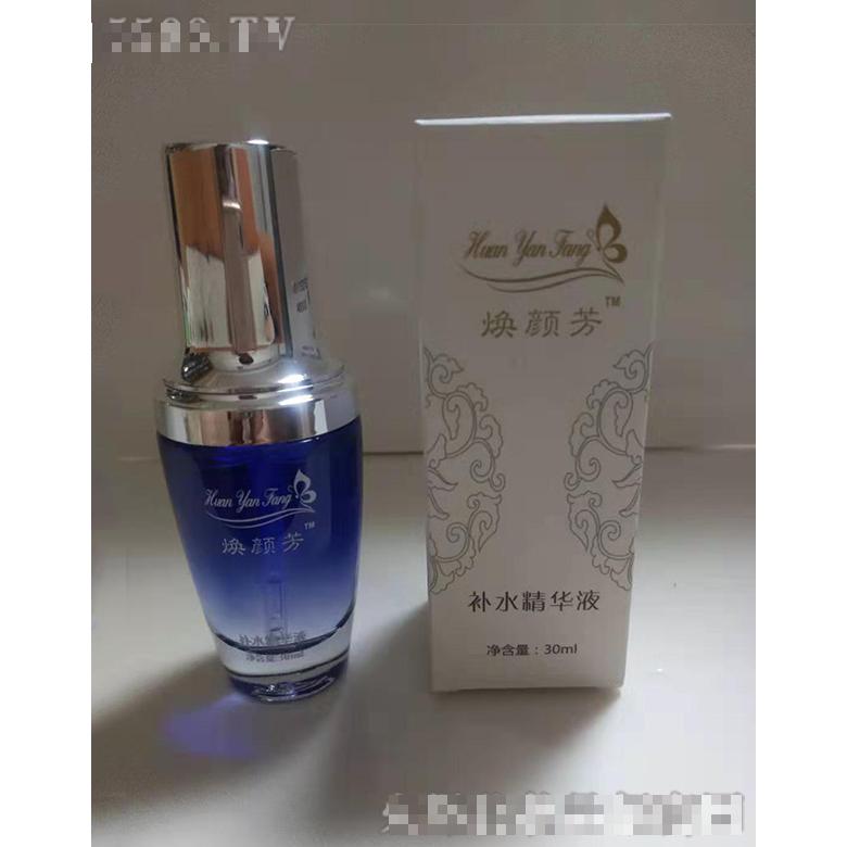 煥顏芳補(bǔ)水精華液
