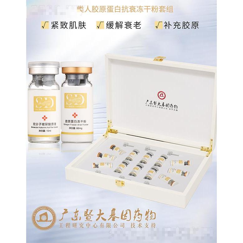 詩(shī)維藍(lán)黛類(lèi)人膠原蛋白抗衰凍干粉套組 緩解衰老補(bǔ)充膠原