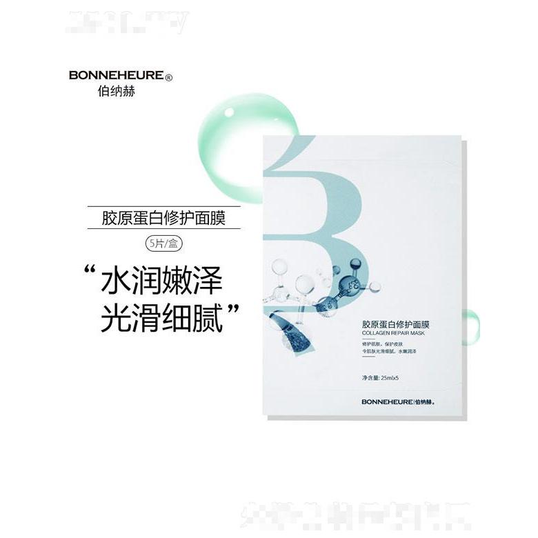 山東多美康  伯納赫膠原蛋白修護面膜   補水保濕