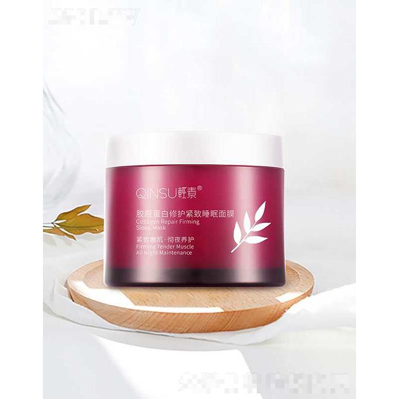 輕素膠原蛋白修護(hù)緊致睡眠面膜