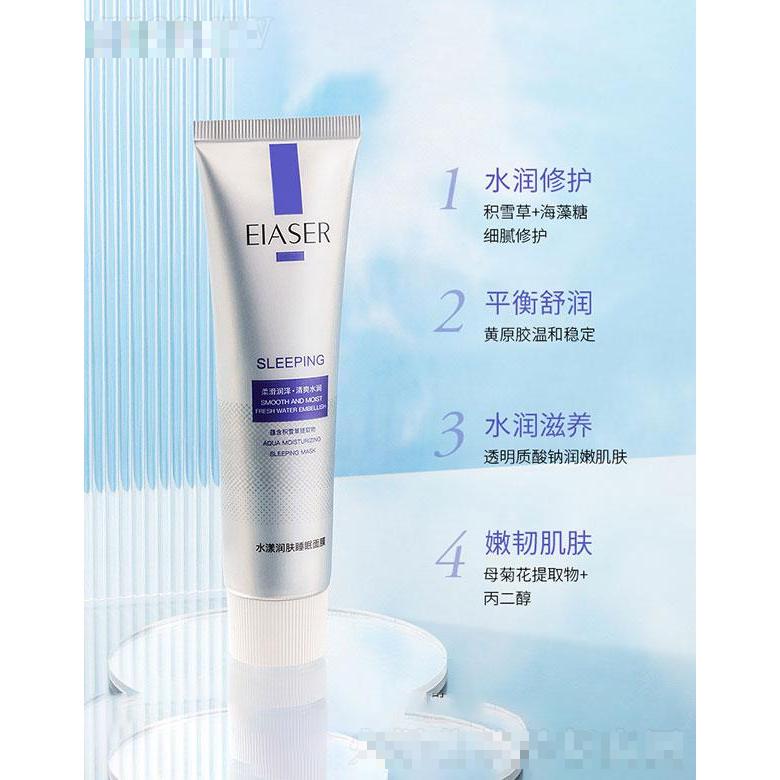 廣州市麗芝雅  伊夏積雪草液態(tài)保濕睡眠面膜   修護(hù)補(bǔ)水