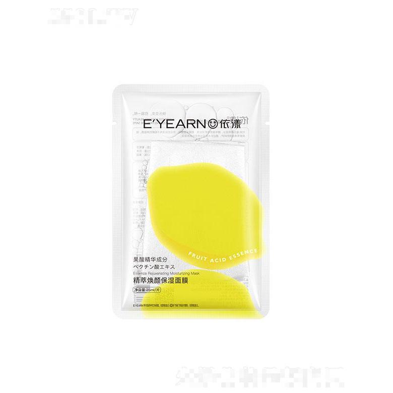 廣州市麗芝雅  依漾精萃煥顏保濕面膜  25ml   補(bǔ)水保濕