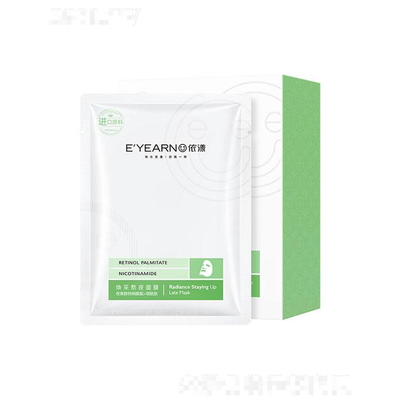 廣州市麗芝雅   依漾煥采熬夜面膜   10片盒裝  補(bǔ)水保濕提靚膚色