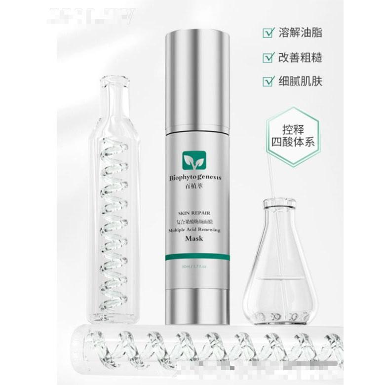 百植萃復(fù)合果酸煥顏面膜   50ml