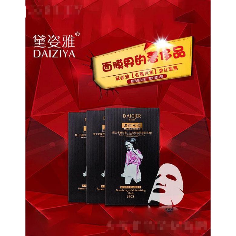 廣州市歐珀雅  黛姿雅名膜世家真皮層肌底水潤面膜   緊致肌膚