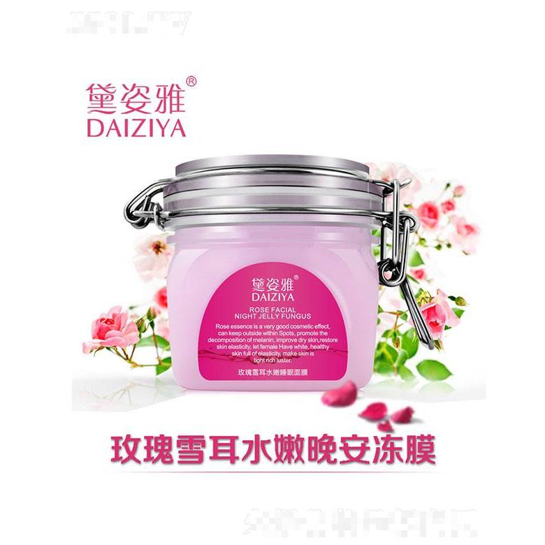 廣州市歐珀雅  黛姿雅玫瑰雪耳水嫩晚安凍膜  養(yǎng)白提亮