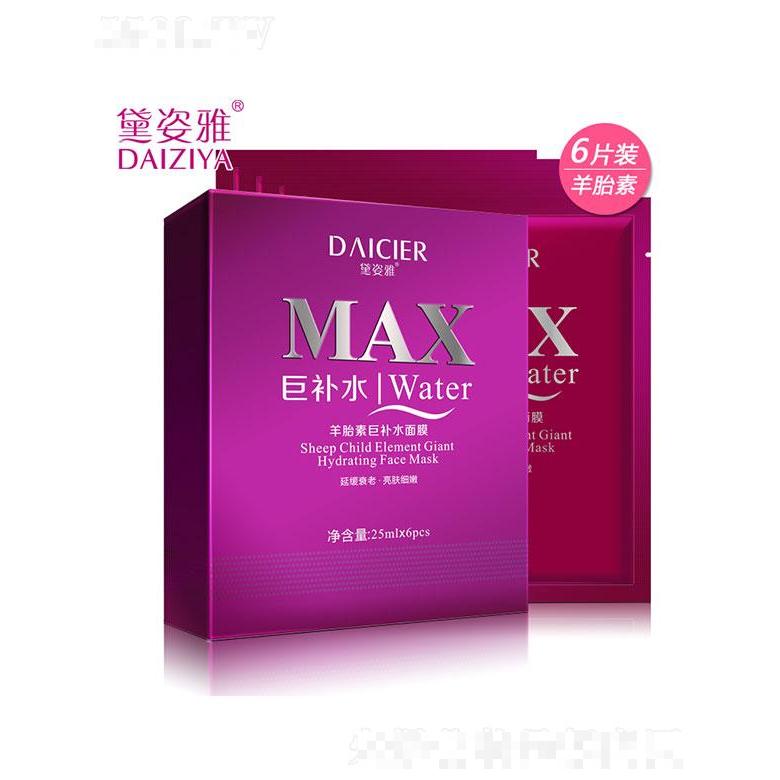 廣州市歐珀雅  黛姿雅羊胎素巨補水面膜  延緩衰老  6片裝