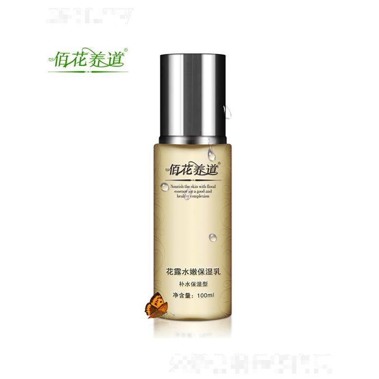 佰花養(yǎng)道花露水嫩保濕乳 100ml