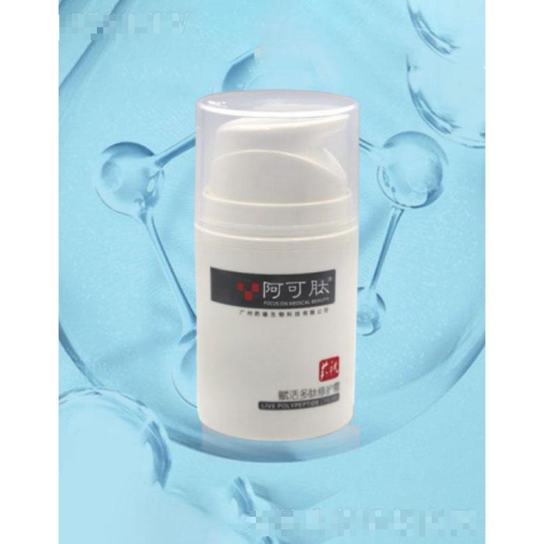 阿可肽賦活多肽修護(hù)霜