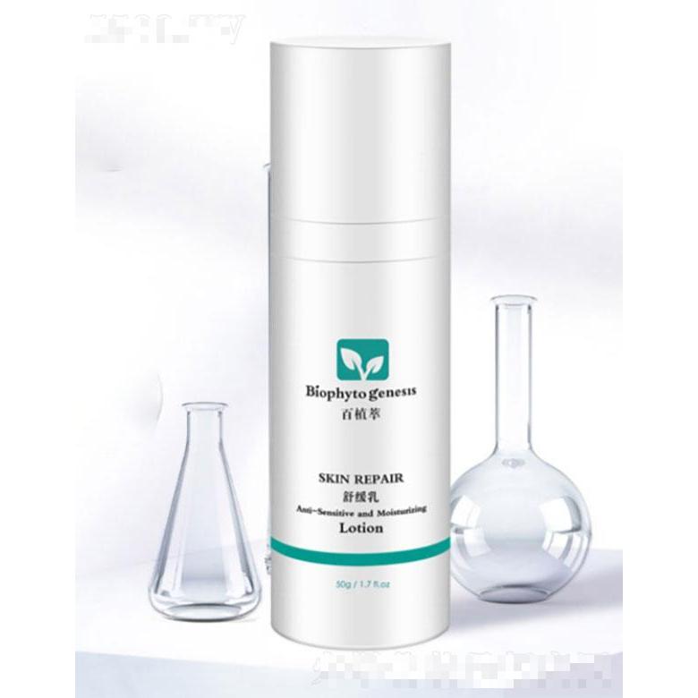 百植萃舒緩乳