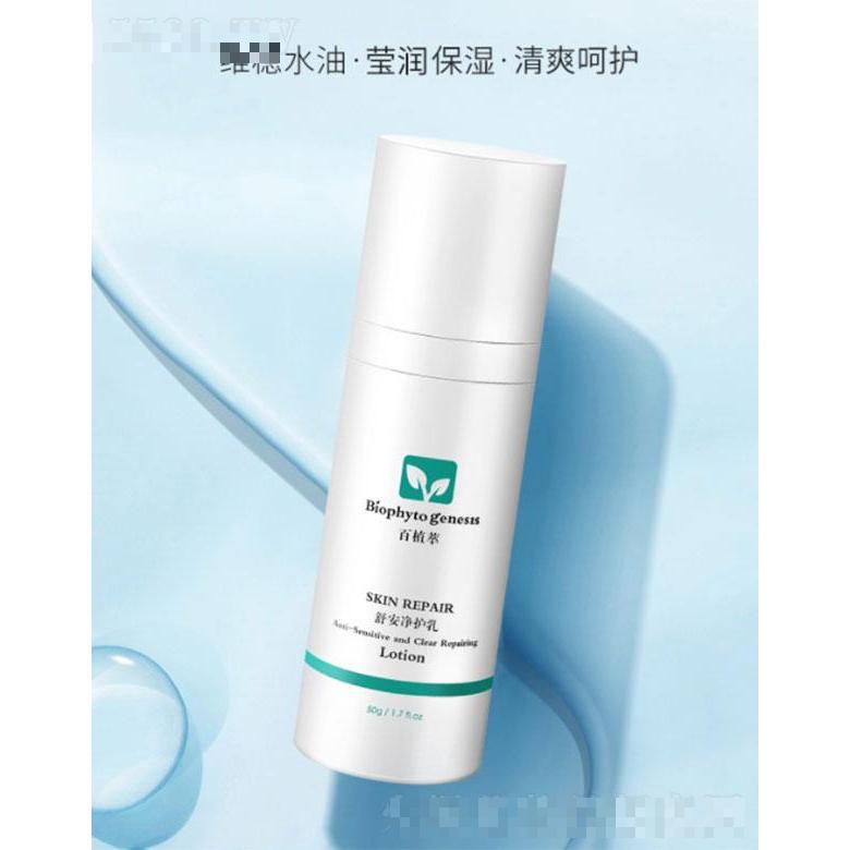 百植萃舒安凈護(hù)乳