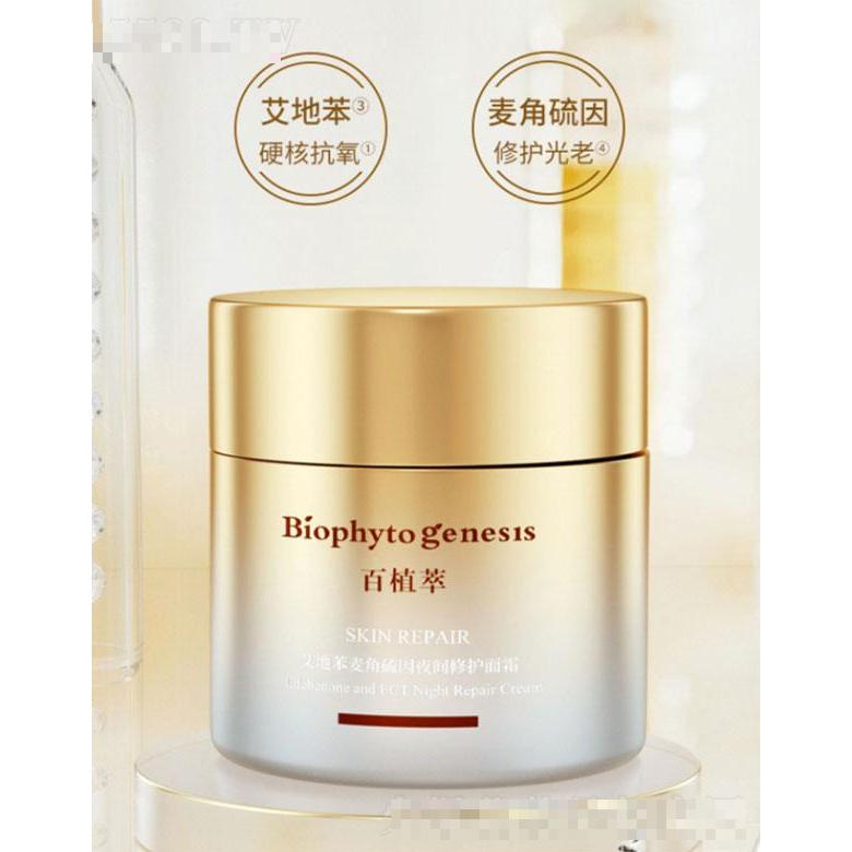 百植萃艾地苯麥角硫因夜間修護(hù)面霜