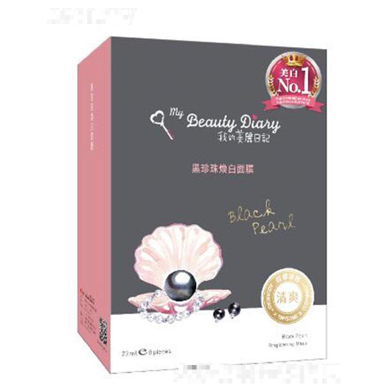 我的美麗日記黑珍珠煥白面膜 23ml/片