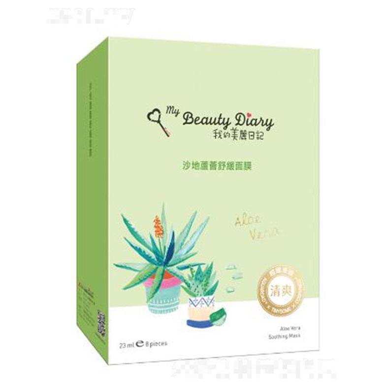 我的美麗日記沙地蘆薈舒緩面膜 23ml/片 補(bǔ)水保濕水嫩