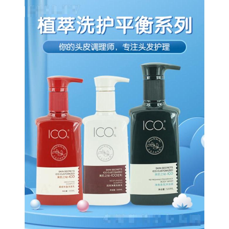 ICO植萃洗護平衡系列三件套 修護受損發(fā)質(zhì)