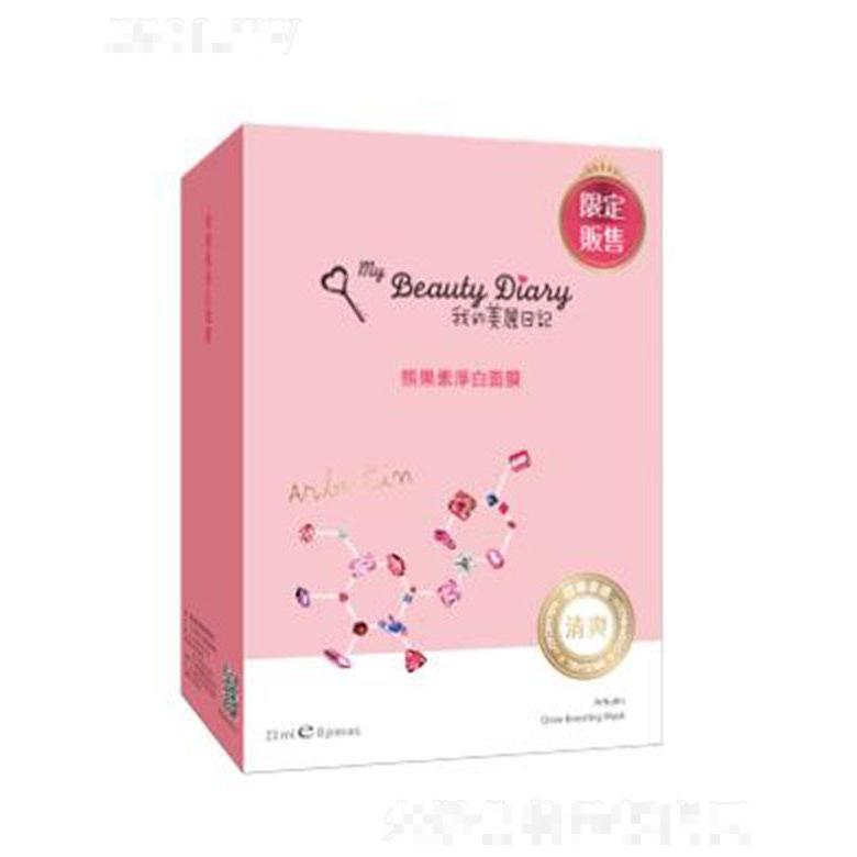 我的美麗日記熊果素淨(jìng)白面膜 23ml*8片