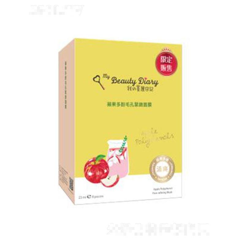 我的美麗日記蘋(píng)果多酚毛孔緊致面膜 23ml*8片