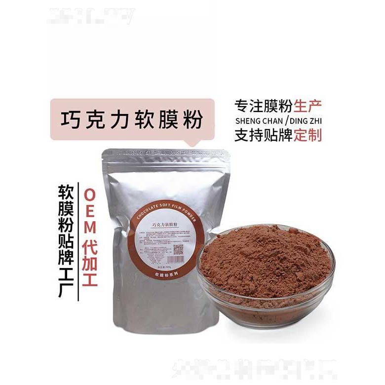 佛山市艾邦巧克力軟膜粉